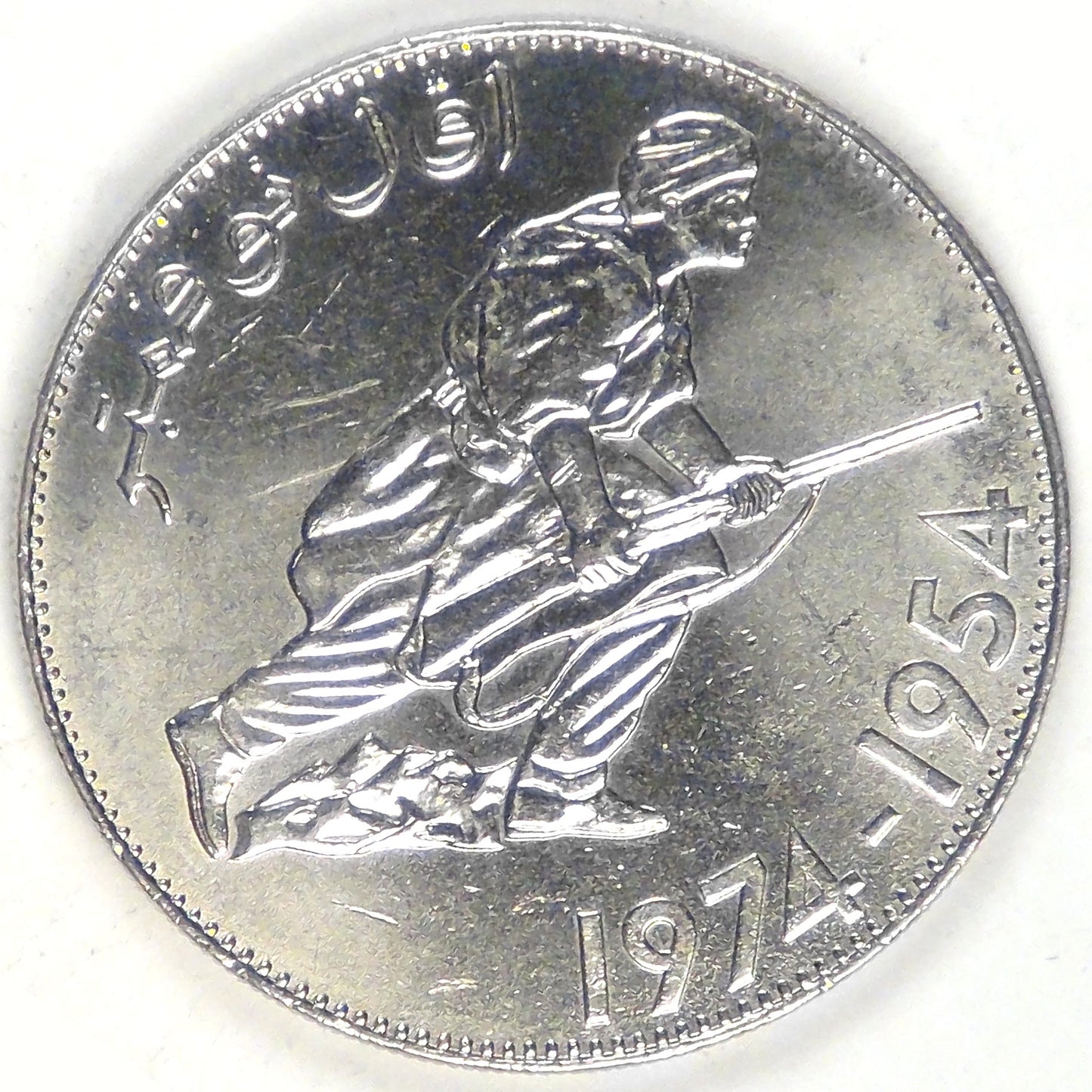 ALGERIA - People’s Democratic Republic, ND (1974), 5 Dinars, BU