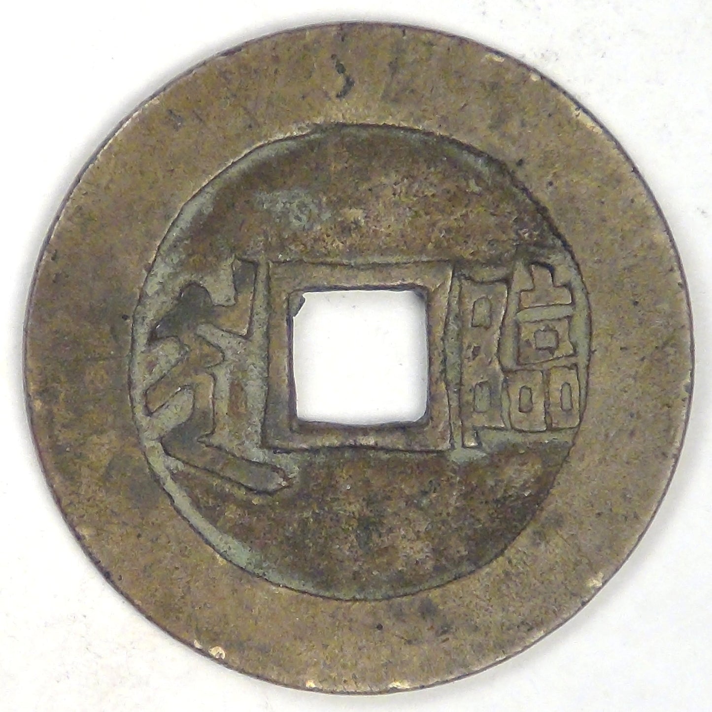 CHINA - Empire, Kangxi, ND (1662-1722) Cash, Choice Very Fine