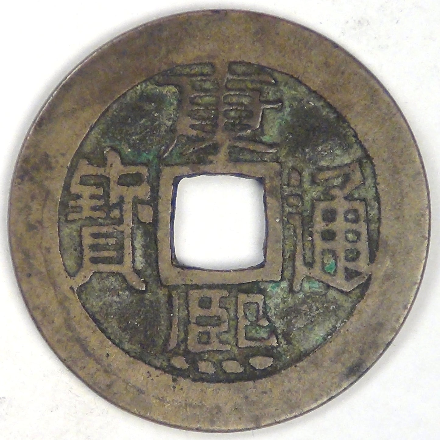 CHINA - Empire, Chihli Province, Kangxi, ND (1667-1671) Cash, Very Fine