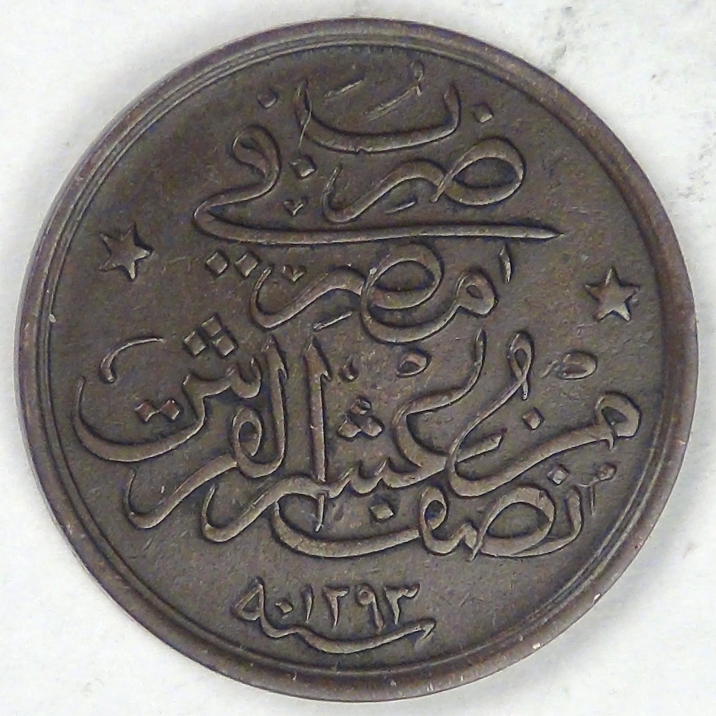 EGYPT - Ottoman Empire, Abdul Hamid II, AH1293/32 (1906) H, 1/20 Qirsh, Choice Very Fine