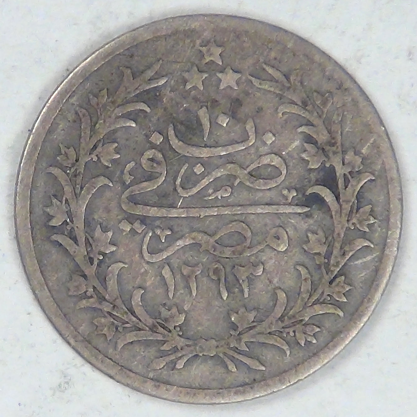 EGYPT - Ottoman Empire, Abdul Hamid II, AH1293/17 (1892) Qirsh, Choice Fine
