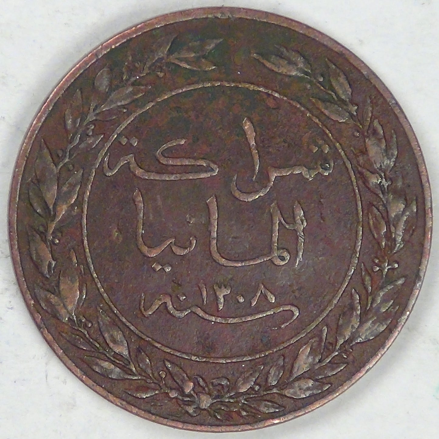 GERMAN EAST AFRICA - Colony, Wilhelm II, AH1308-1891 Pesa, VF details