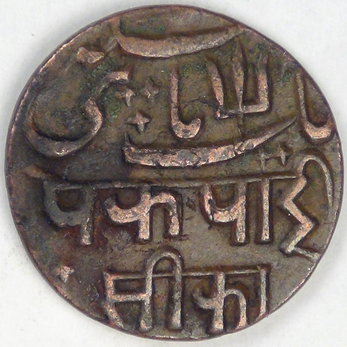 INDIA - British Colony, Bengal Presidency, Shah Alam II, ND (1826-1835) Pice, Very Fine