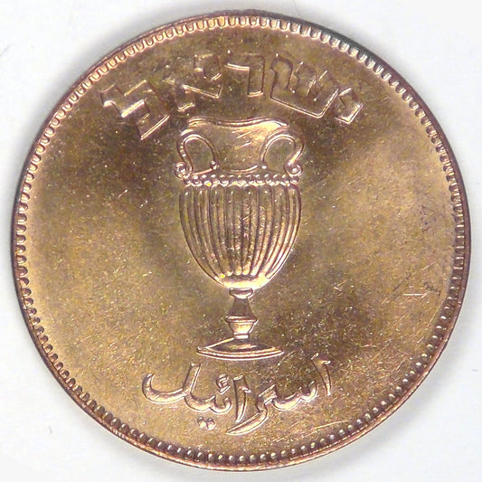 ISRAEL - State, JE5709 (1949) • 10 Pruta, Choice BU RD