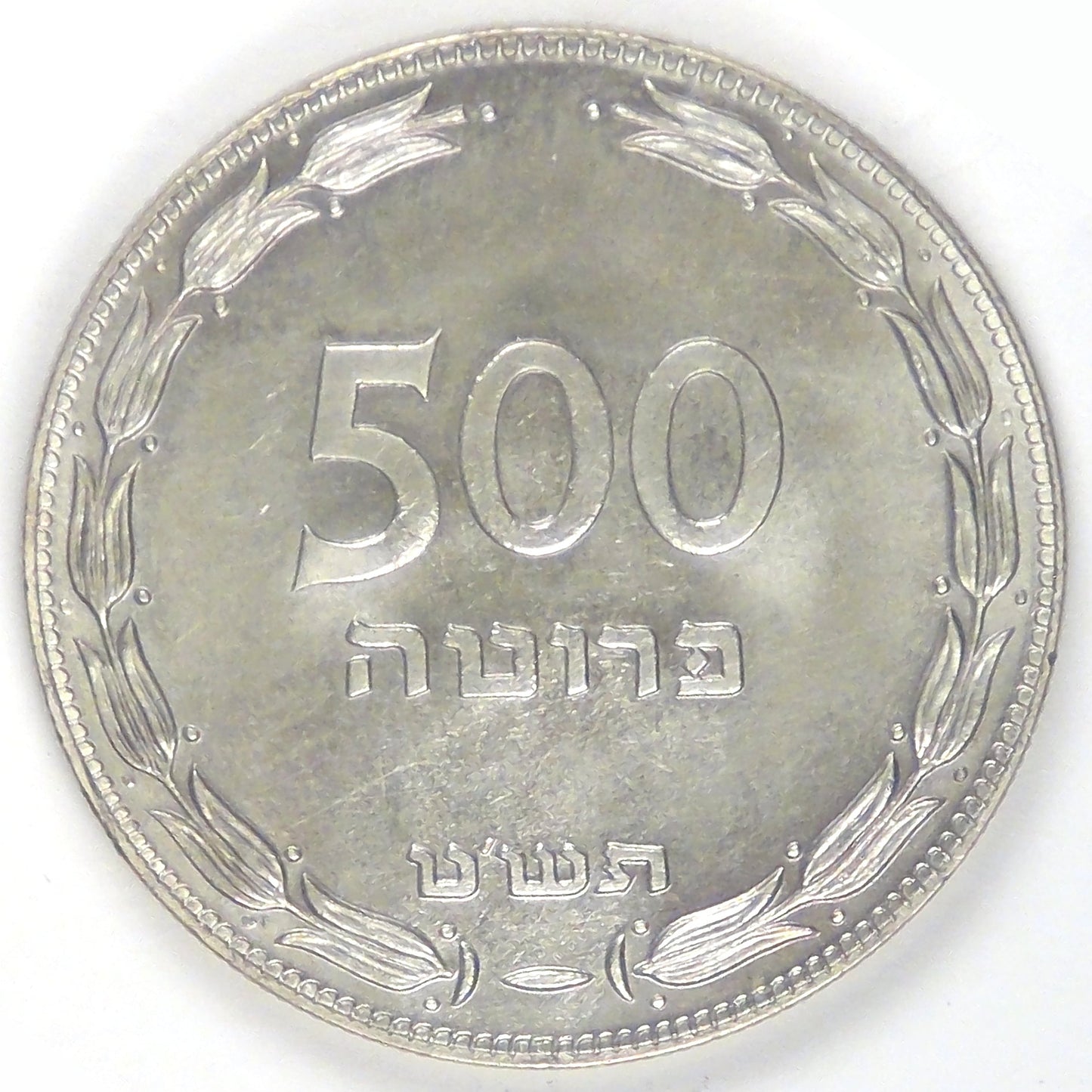 ISRAEL - State, JE5709 (1949) 500 Pruta, Choice BU