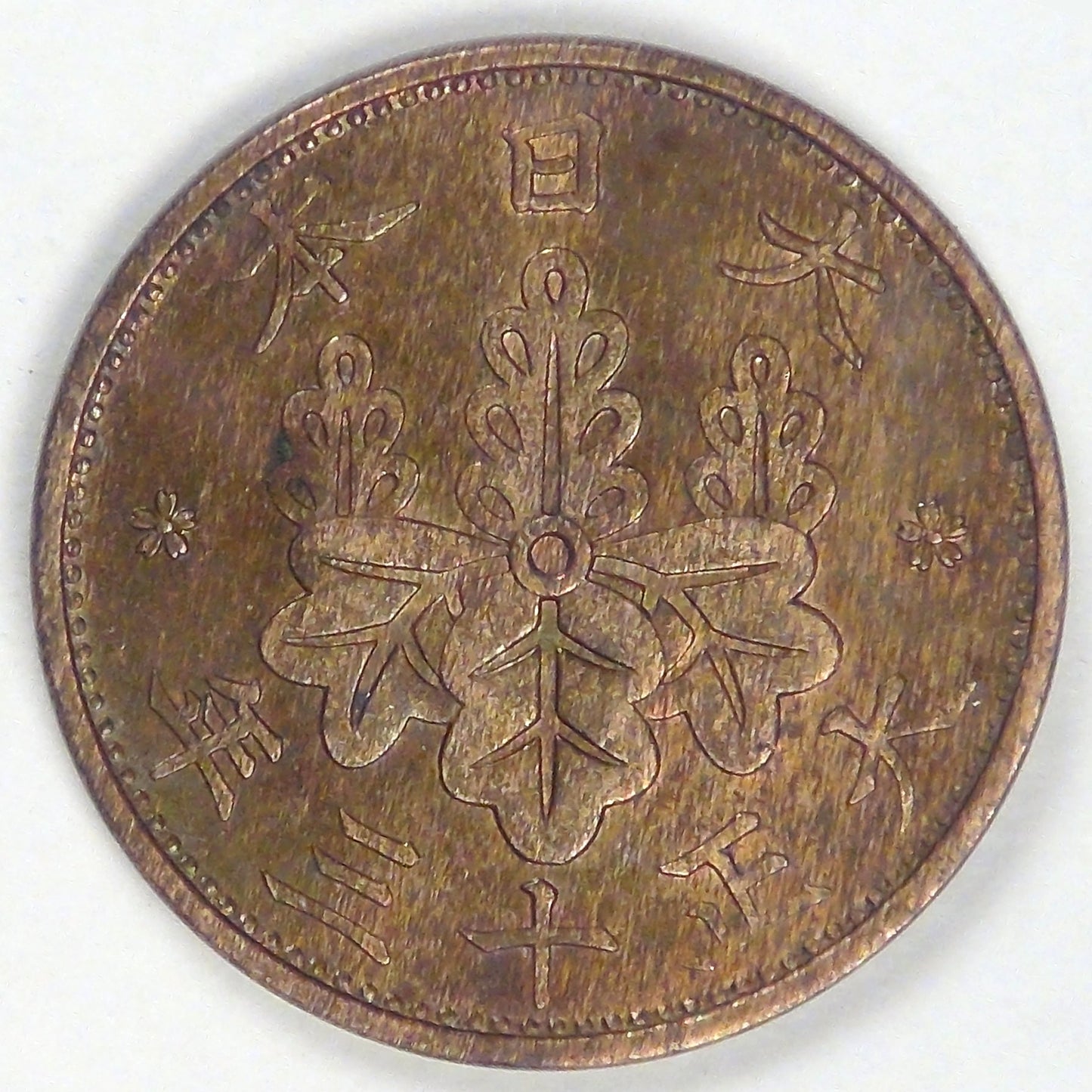 JAPAN - Empire, Taishō (Yoshihito), Year 13 (1924), Sen, BU BN