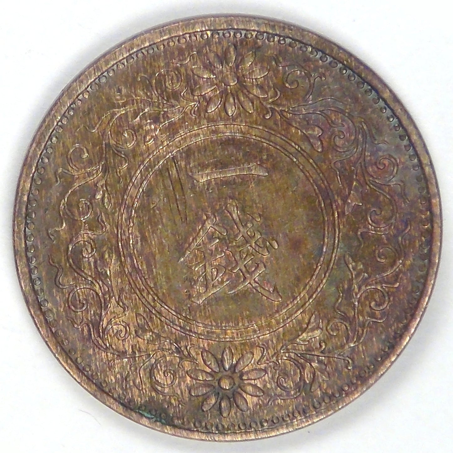 JAPAN - Empire, Taishō (Yoshihito), Year 13 (1924), Sen, BU BN