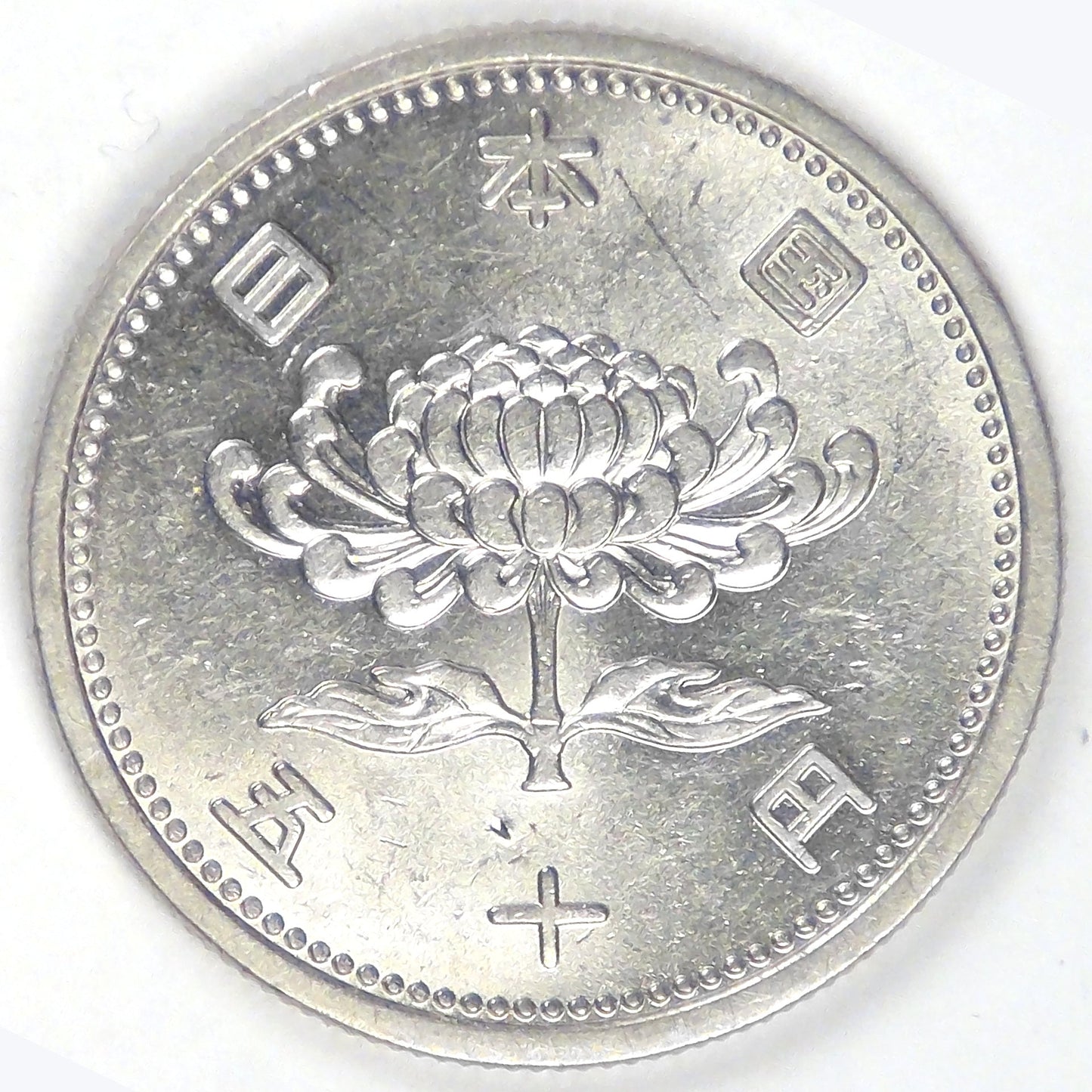 JAPAN - Empire, Shōwa (Hirohito), Year 33 (1958), 50 Yen, Choice Almost Uncirculated