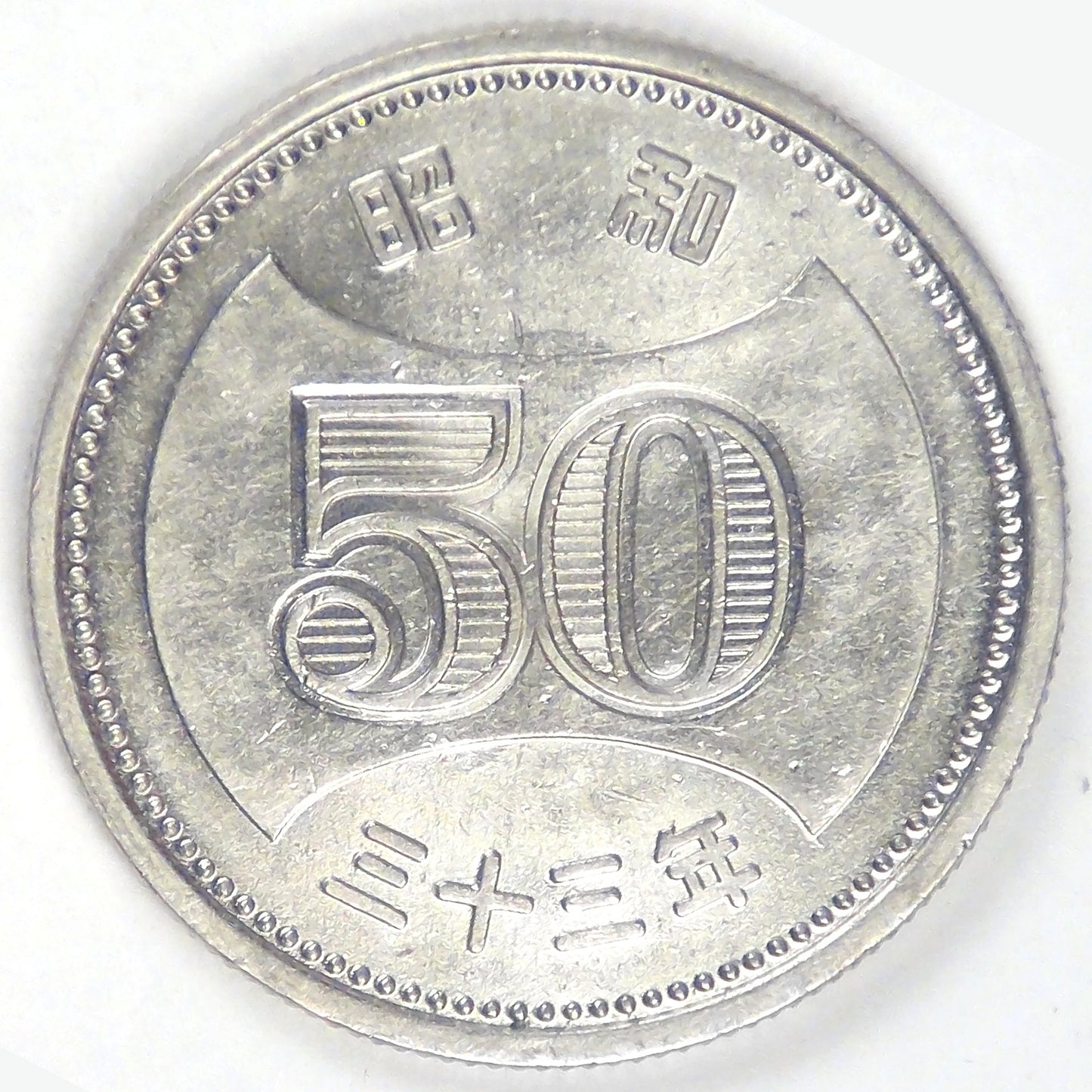 JAPAN - Empire, Shōwa (Hirohito), Year 33 (1958), 50 Yen, Choice Almost Uncirculated