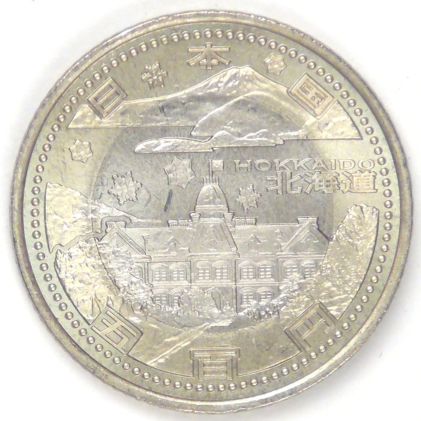 JAPAN - Empire, Heisei (Akihito), Year 20 (2008), 500 Yen (Hokkaido), Gem Brilliant Uncirculated