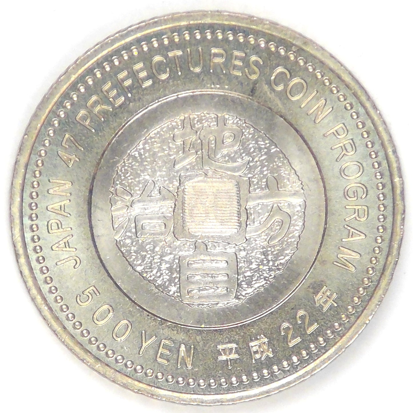 JAPAN - Empire, Heisei (Akihito), Year 22 (2010), 500 Yen (Kōchi), Choice Brilliant Uncirculated