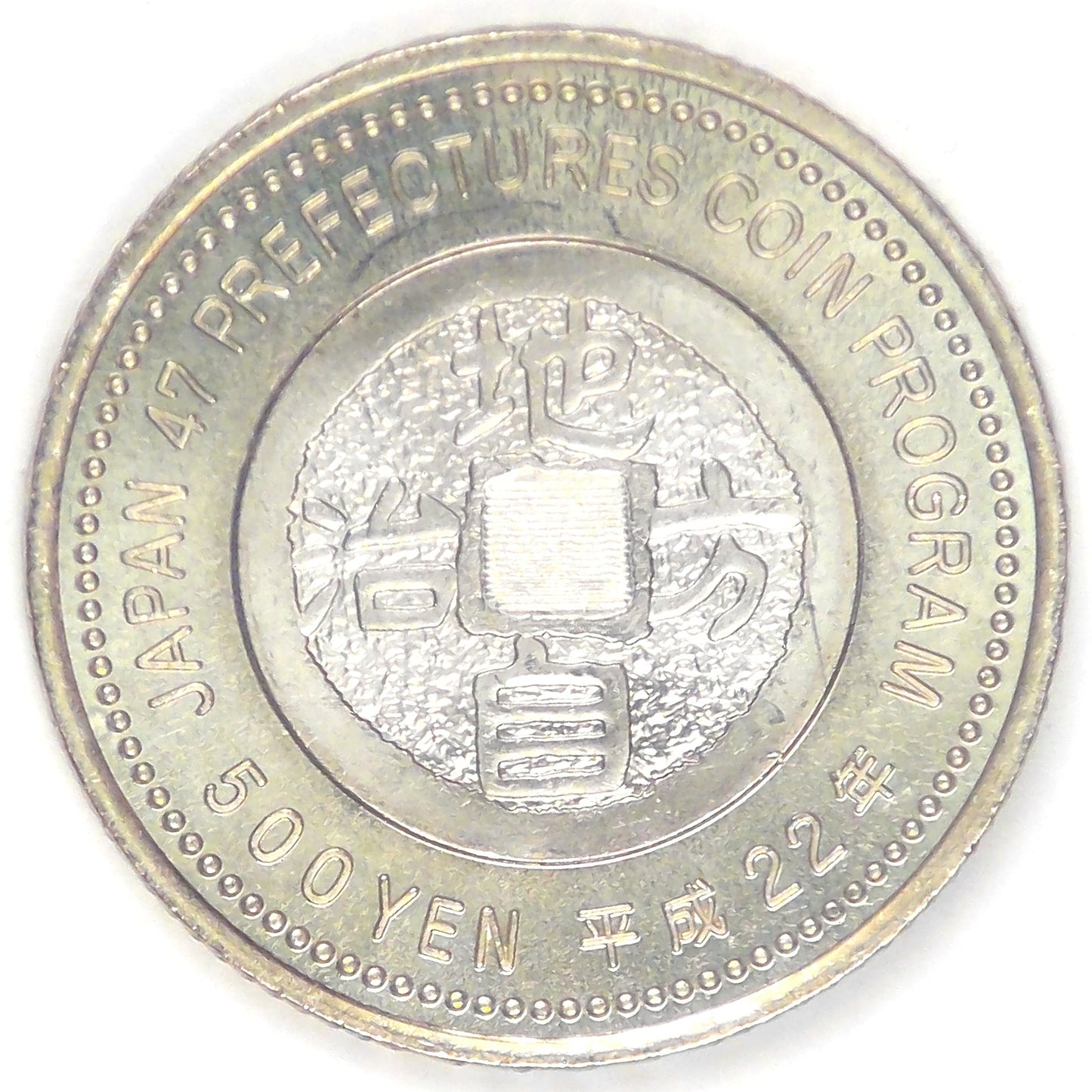 JAPAN - Empire, Heisei (Akihito), Year 22 (2010), 500 Yen (Gifu), Gem Brilliant Uncirculated