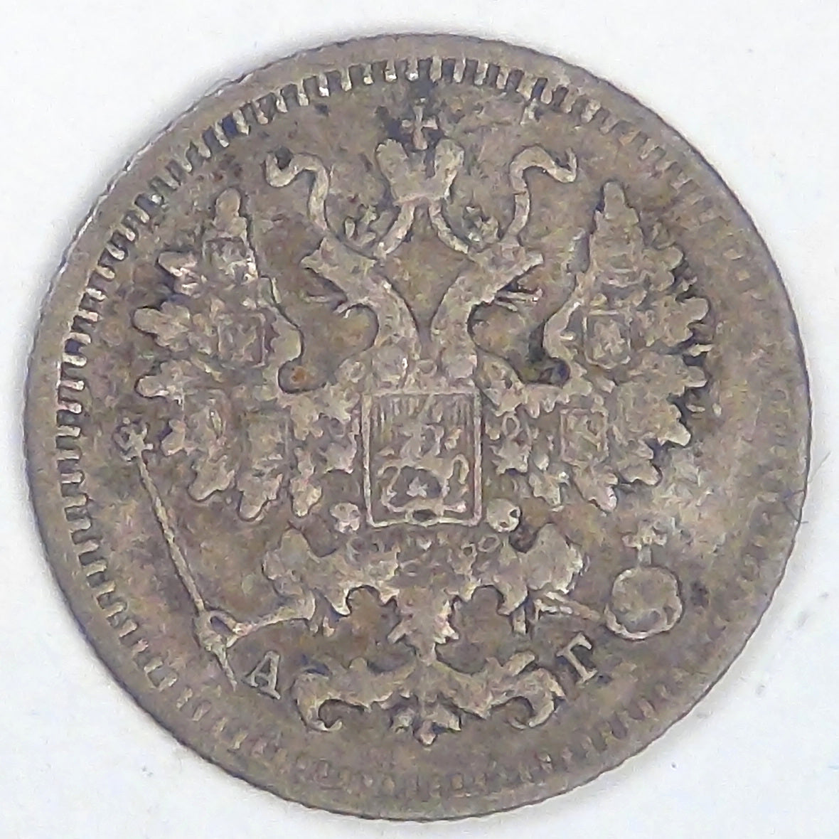 RUSSIA - Empire, Alexander III, 1890 СПБ АГ, 5 Kopeks, Very Fine