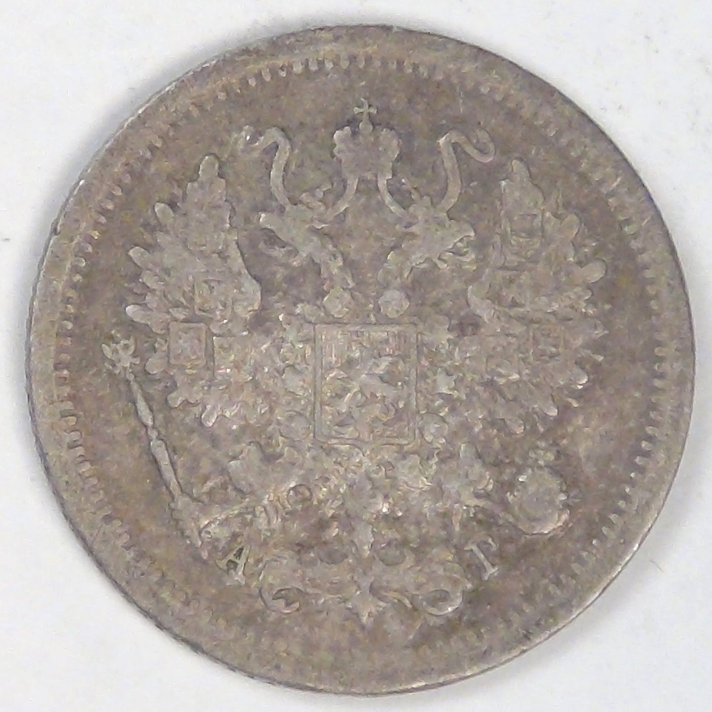 RUSSIA - Empire, Alexander III, 1893 СПБ АГ, 10 Kopeks, Extra Fine