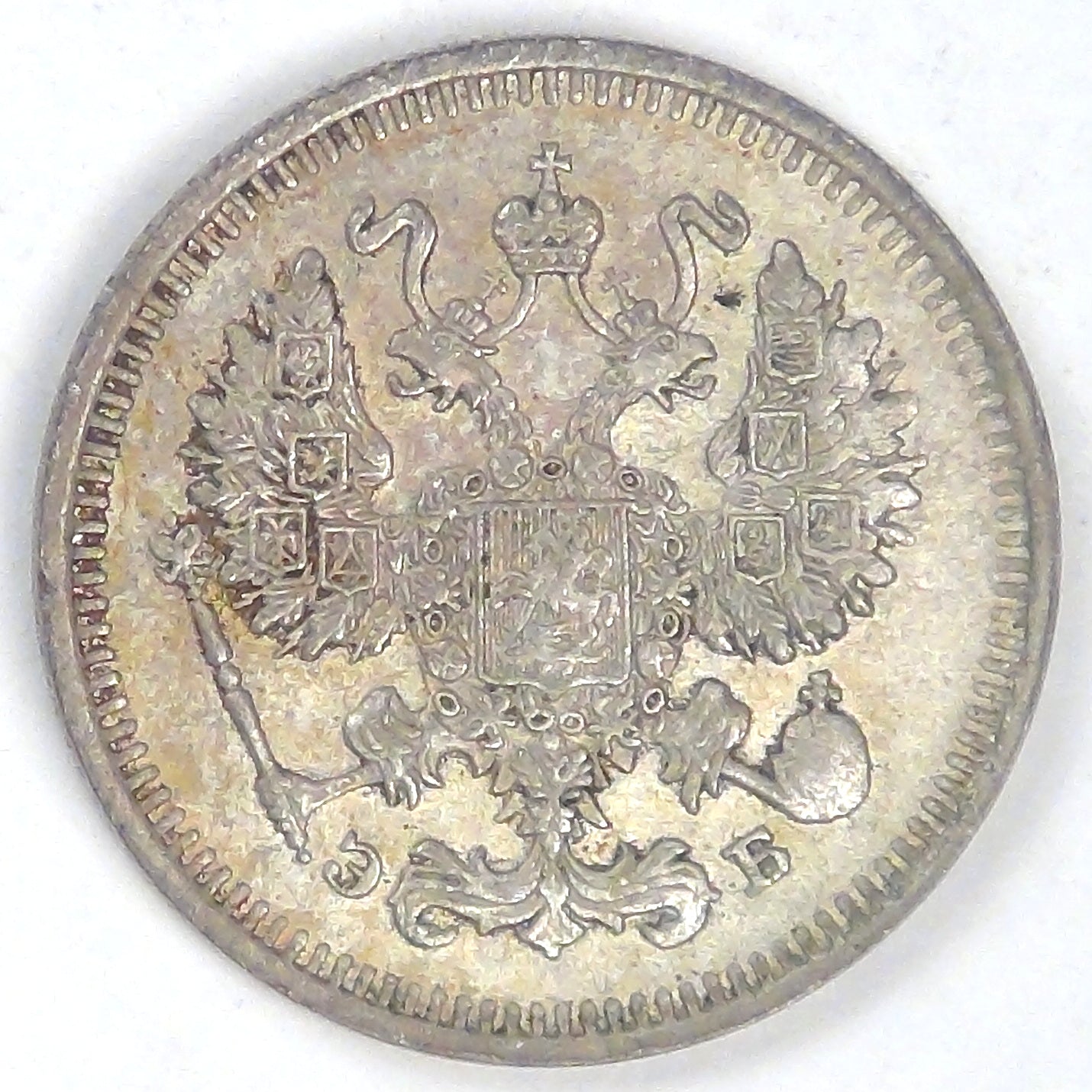 RUSSIA - Empire, Nicholas II, 1912 СПБ ЭБ, 10 Kopeks, Almost Uncirculated