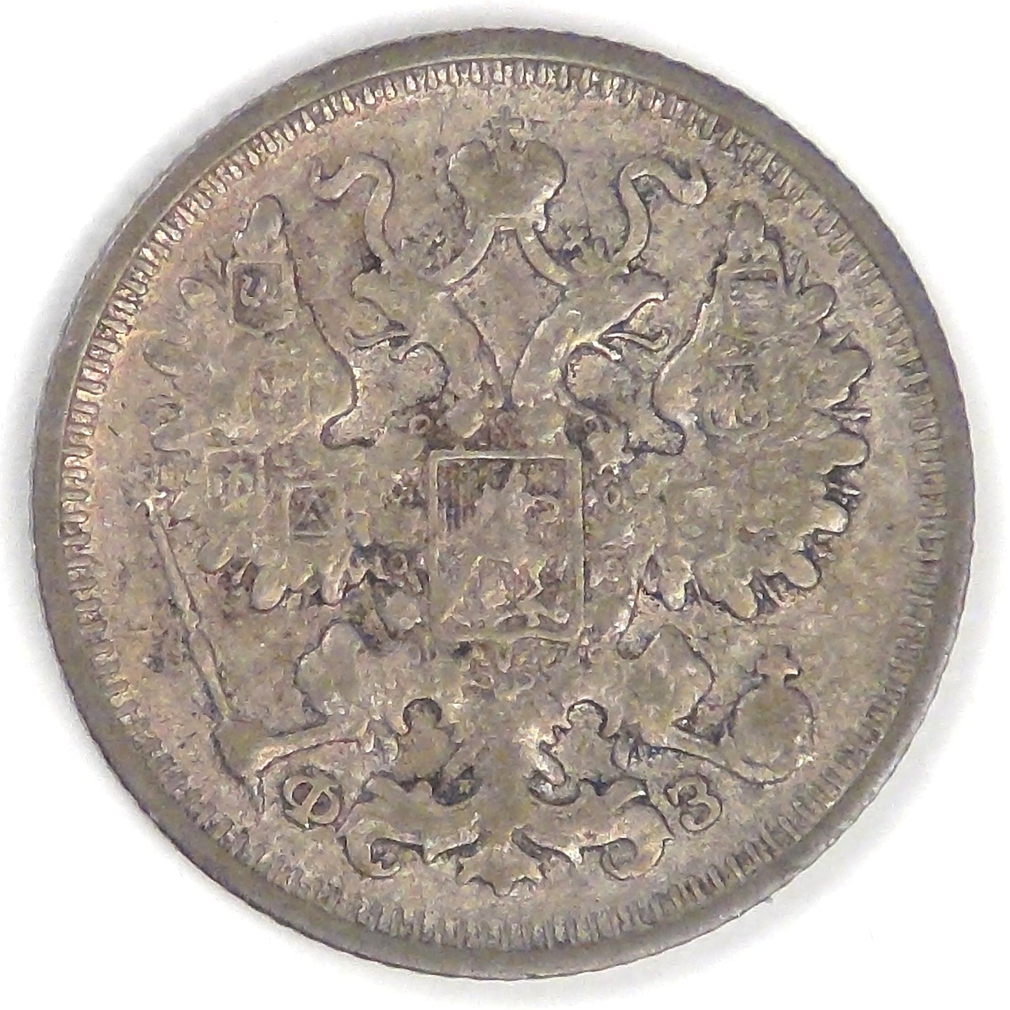 RUSSIA - Empire, Nicholas II, 1900 СПБ ФЗ, 15 Kopeks, Very Fine