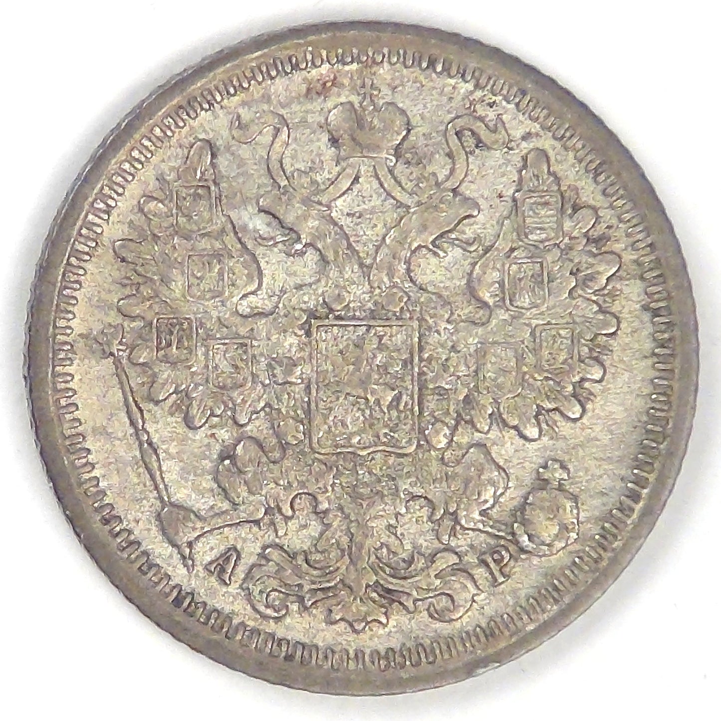RUSSIA - Empire, Nicholas II, 1905 СПБ AP, 15 Kopeks, Almost Uncirculated