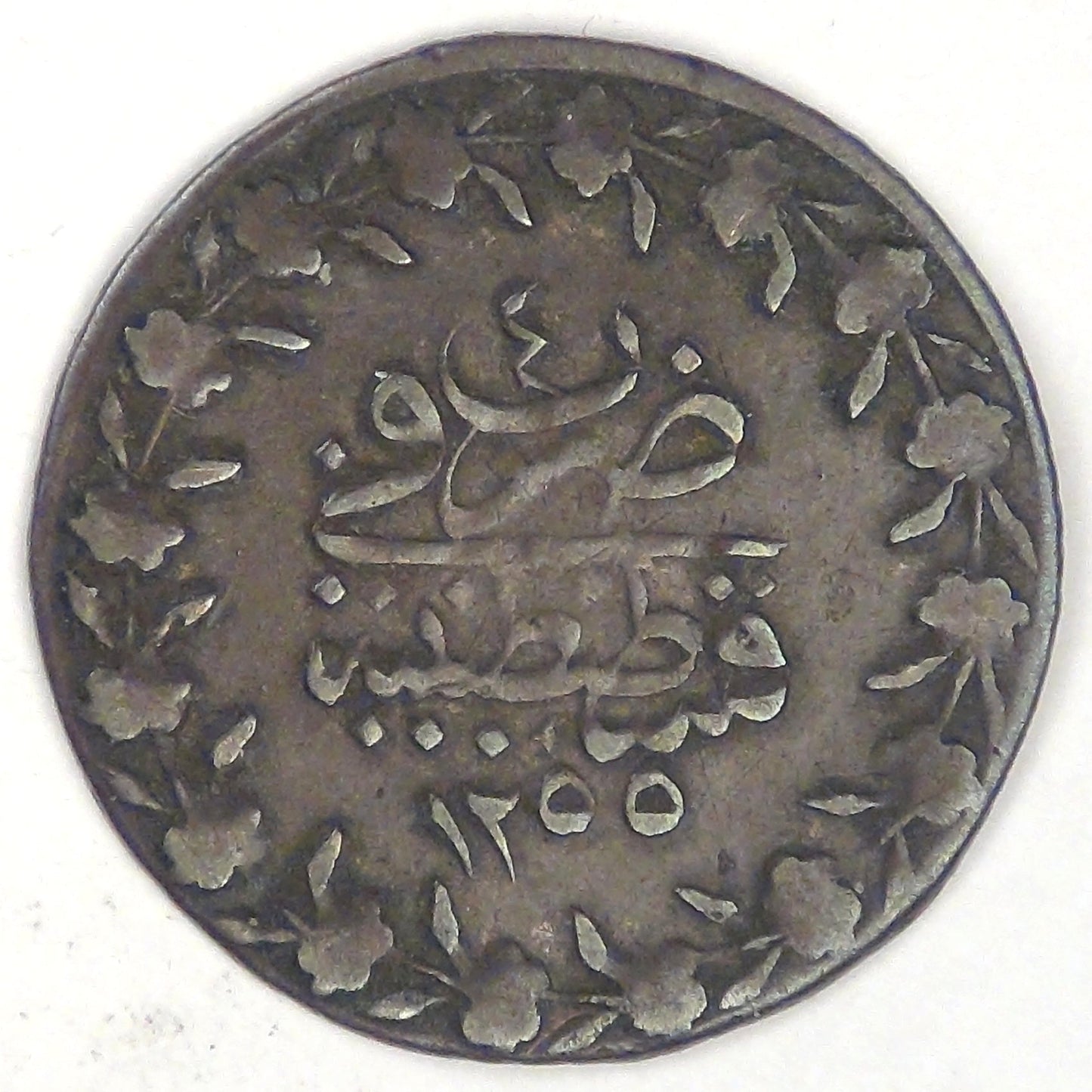 TURKEY - Ottoman Empire, Abdul Mejid, AH1255/4 (1842), 20 Para, Choice Fine