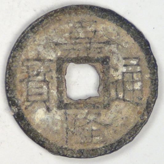 VIET NAM - Empire, Gia Long, ND (1802-20) Cash / 7 Phân, Very Fine details