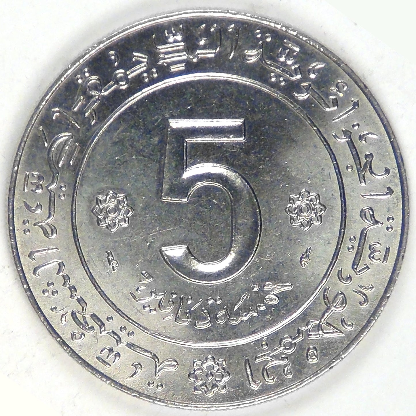 ALGERIA - People’s Democratic Republic, ND (1974), 5 Dinars, BU