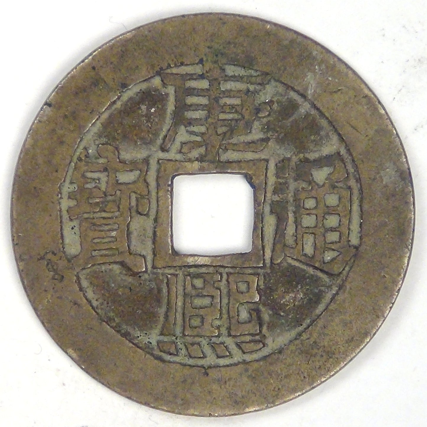 CHINA - Empire, Kangxi, ND (1662-1722) Cash, Choice Very Fine