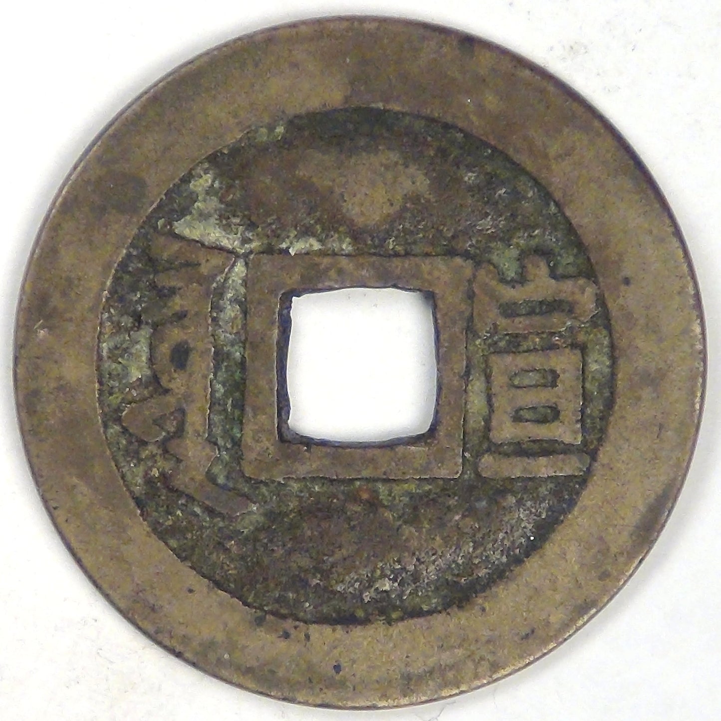 CHINA - Empire, Chihli Province, Kangxi, ND (1667-1671) Cash, Very Fine