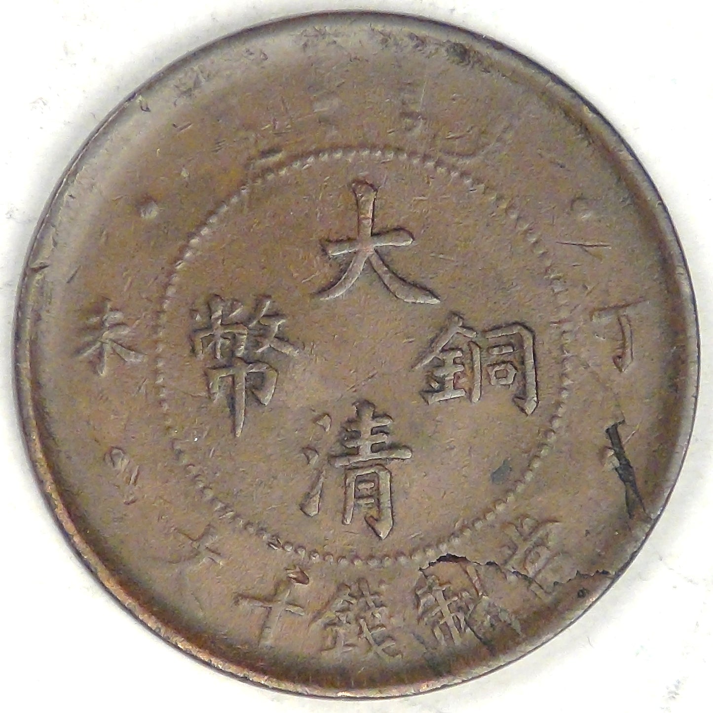 CHINA - Empire, Guangxu, Year 44 (1907), 10 Cash, Extra Fine