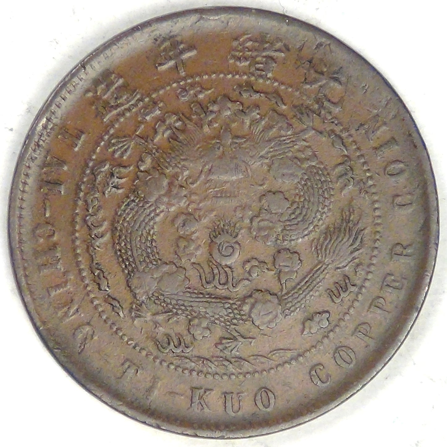 CHINA - Empire, Guangxu, Year 44 (1907), 10 Cash, Extra Fine