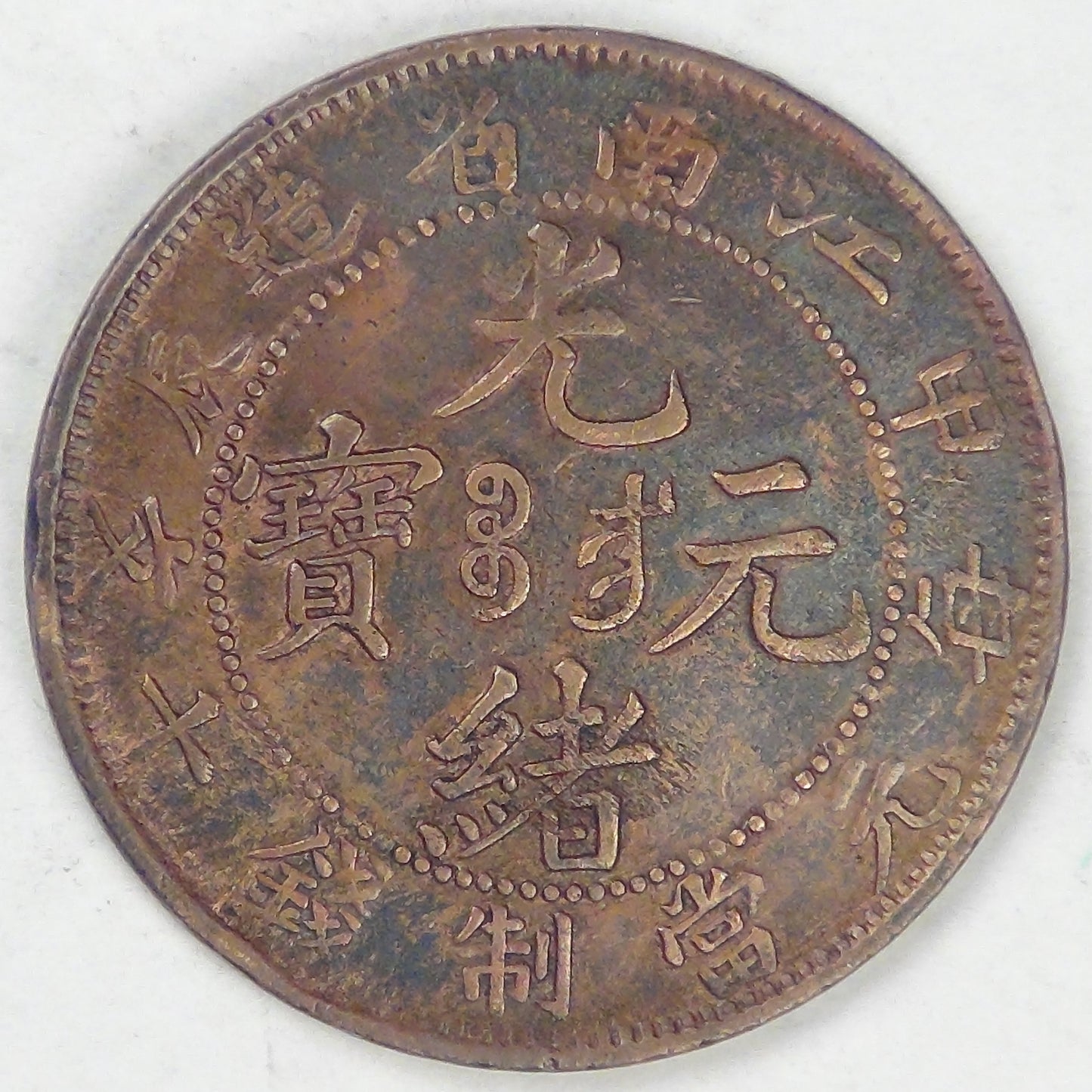CHINA - Empire, Kiangnan Province, Guangxu, Year 41 (1904), 10 Cash, EF details
