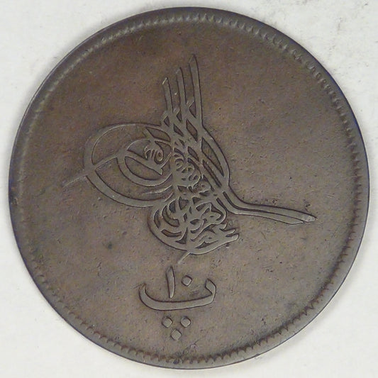 EGYPT - Ottoman Empire, Abdul Aziz, AH1277/6 (1865), 10 Para, Choice Very Fine