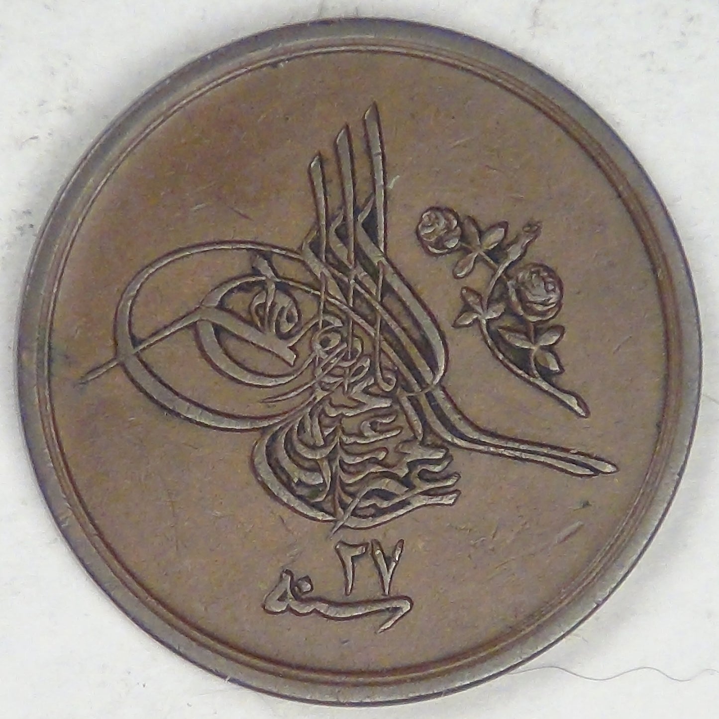 EGYPT - Ottoman Empire, Abdul Hamid II, AH1293/27 (1901), 1/20 Qirsh, Extra Fine