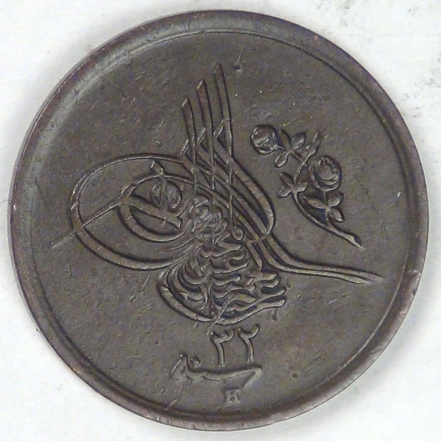 EGYPT - Ottoman Empire, Abdul Hamid II, AH1293/32 (1906) H, 1/20 Qirsh, Choice Very Fine