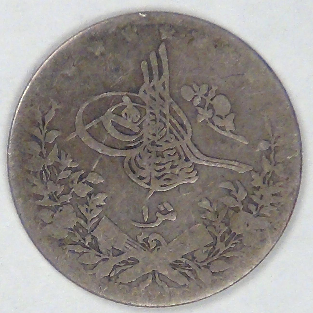 EGYPT - Ottoman Empire, Abdul Hamid II, AH1293/10 (1885) W, Qirsh, about Fine