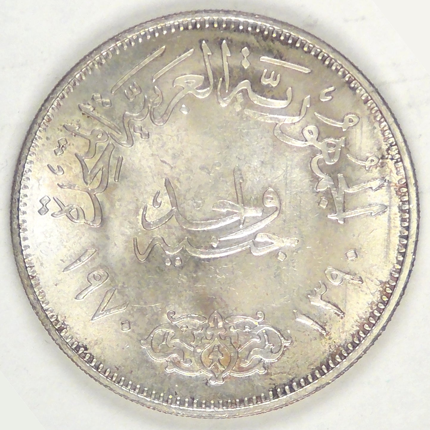 EGYPT - United Arab Republic, AH1390-1970, Pound, BU