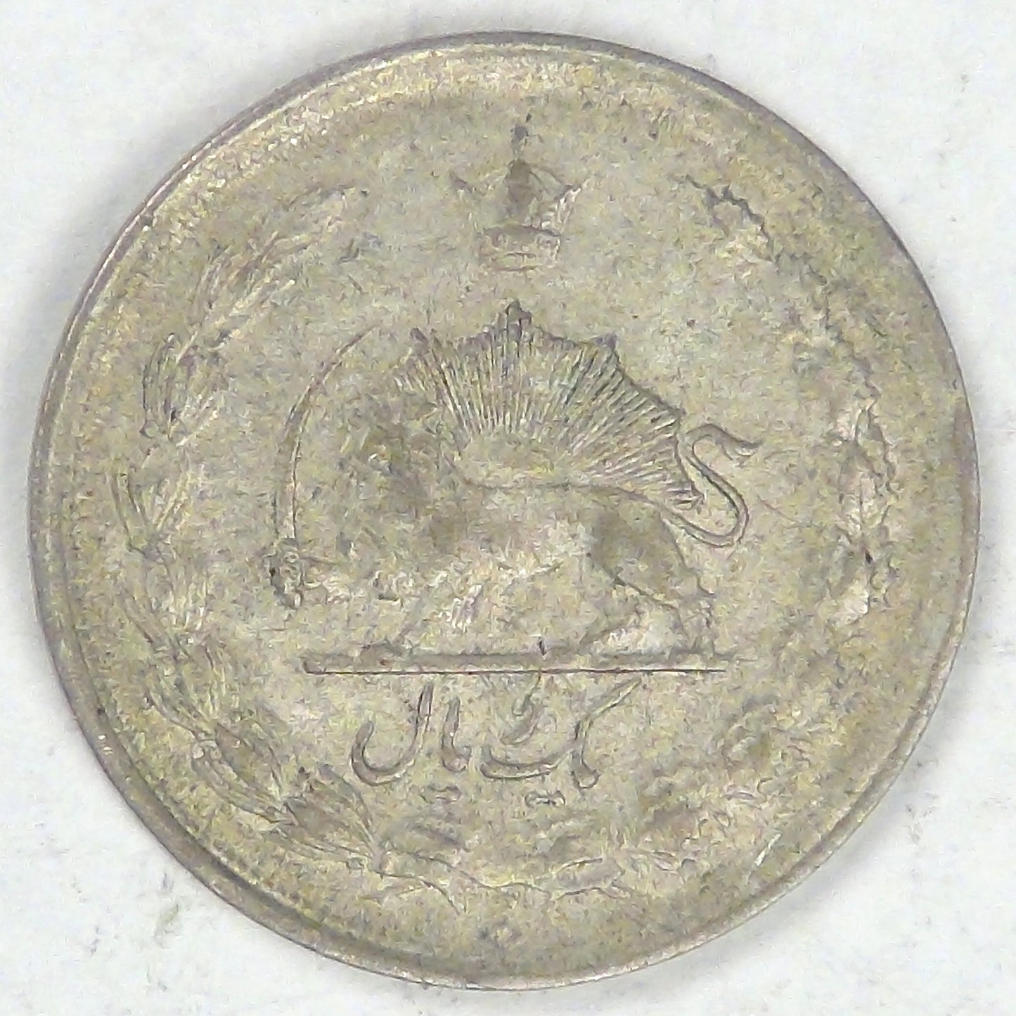 IRAN - Kingdom, Muhammad Reza Pahlavi Shah, SH1323 (1944), Rial, Extra Fine