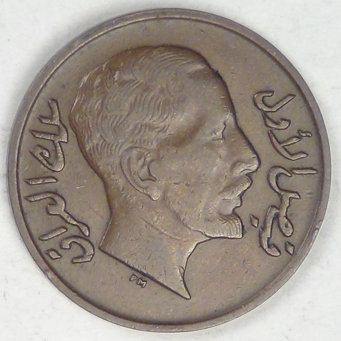 IRAQ - Kingdom, Faisal I, AH1349-1931, Fils, Extra Fine