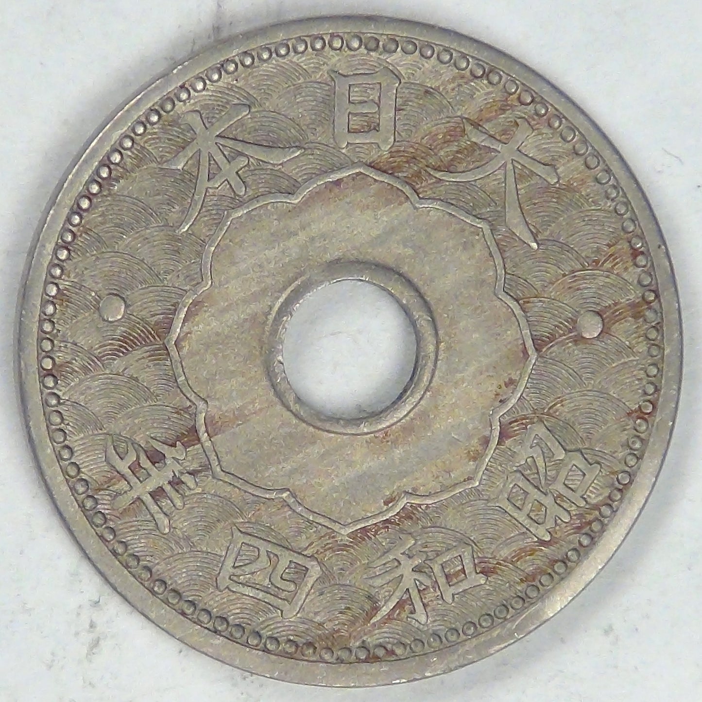 JAPAN - Empire, Shōwa (Hirohito), Year 4 (1929), 10 Sen, Extra Fine