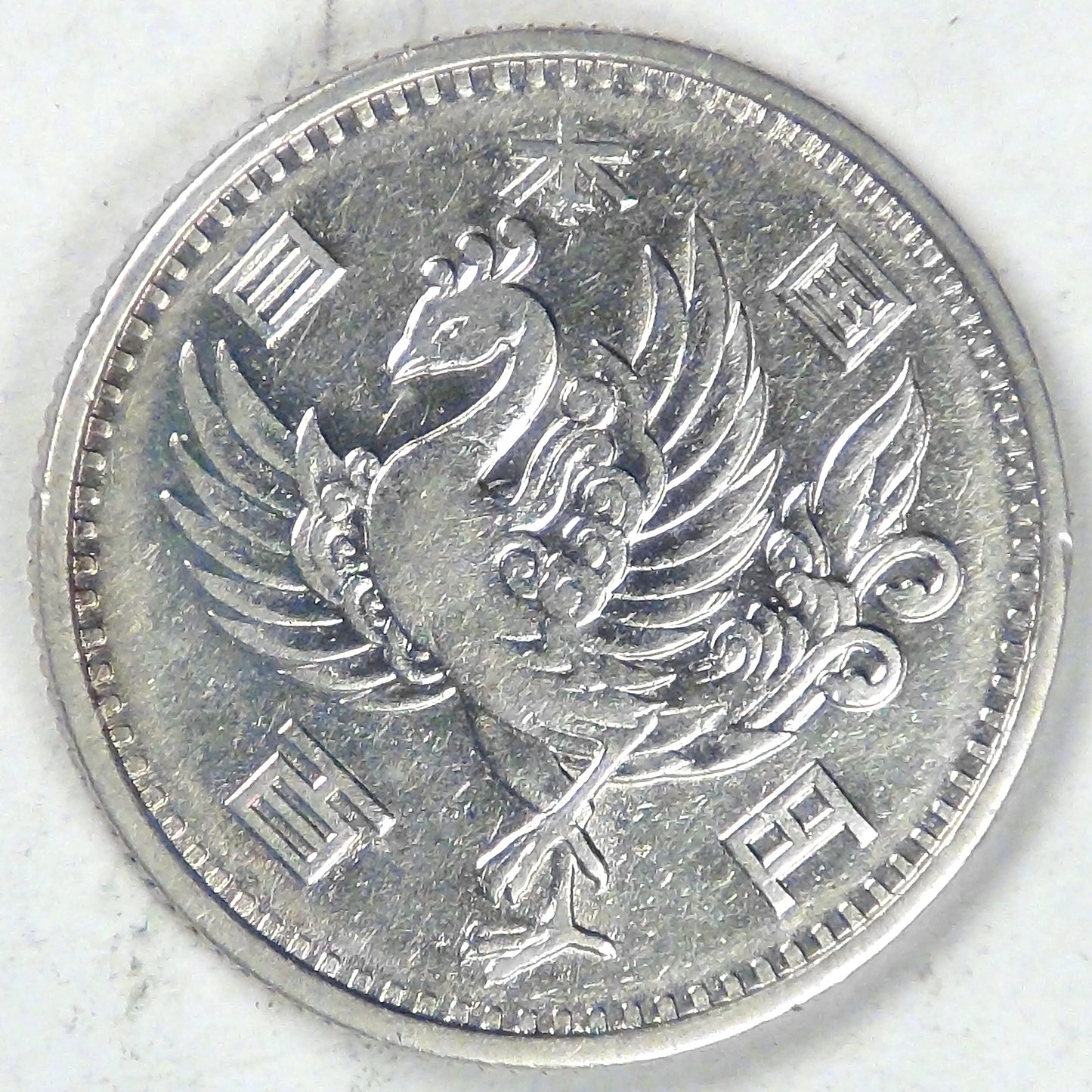 JAPAN - Empire, Shōwa (Hirohito), Year 32 (1957), 100 Yen, Extra Fine