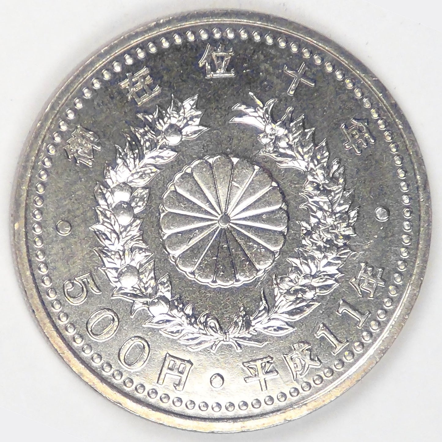 JAPAN - Empire, Heisei (Akihito), Year 11 (1999), 500 Yen, Brilliant Uncirculated