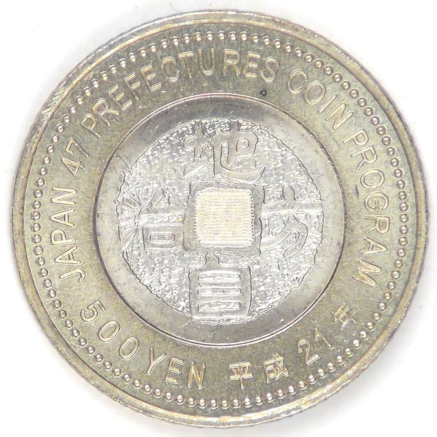 JAPAN - Empire, Heisei (Akihito), Year 21 (2009), 500 Yen (Niigata), Gem Brilliant Uncirculated