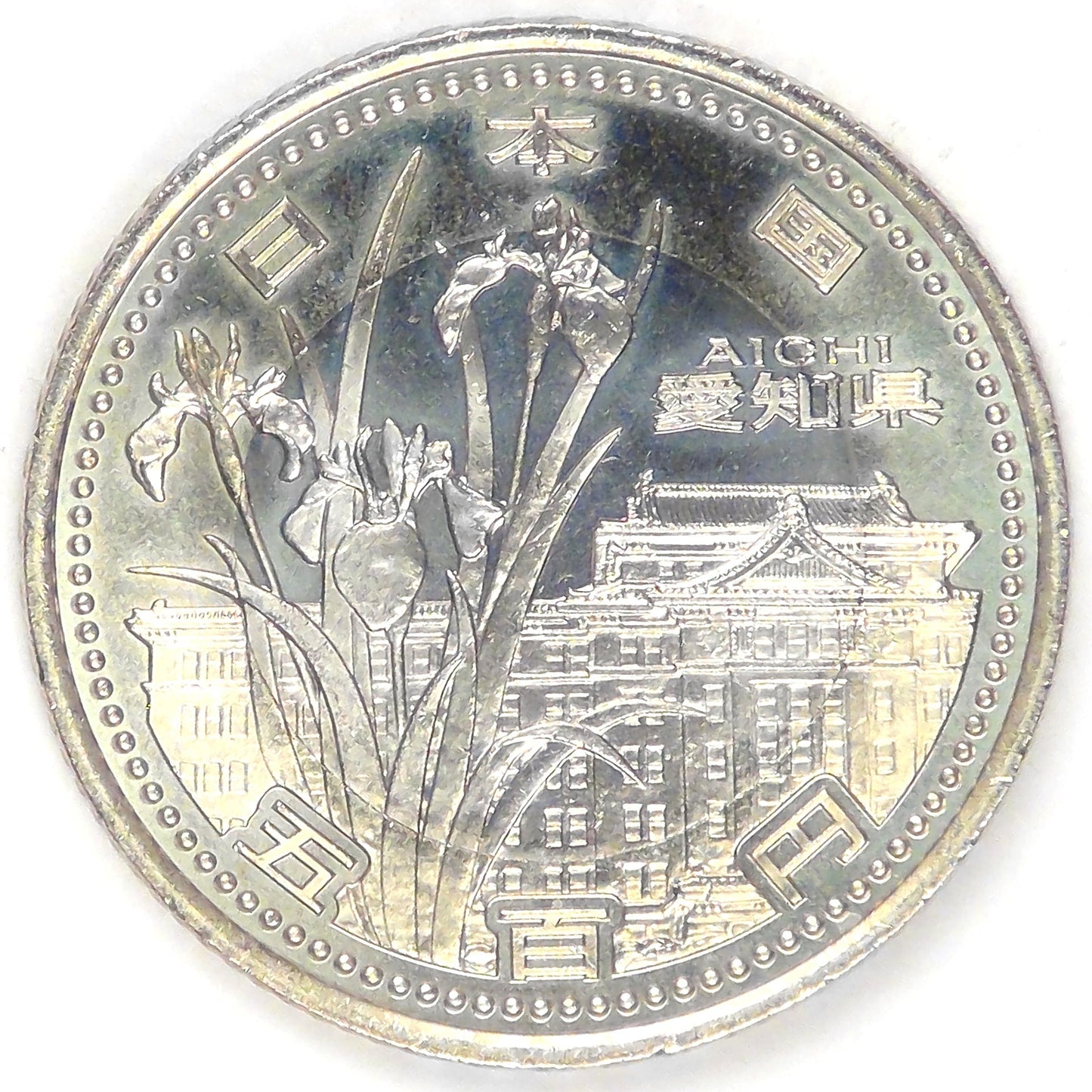 JAPAN - Empire, Heisei (Akihito), Year 22 (2010), 500 Yen (Aichi), Gem Brilliant Uncirculated