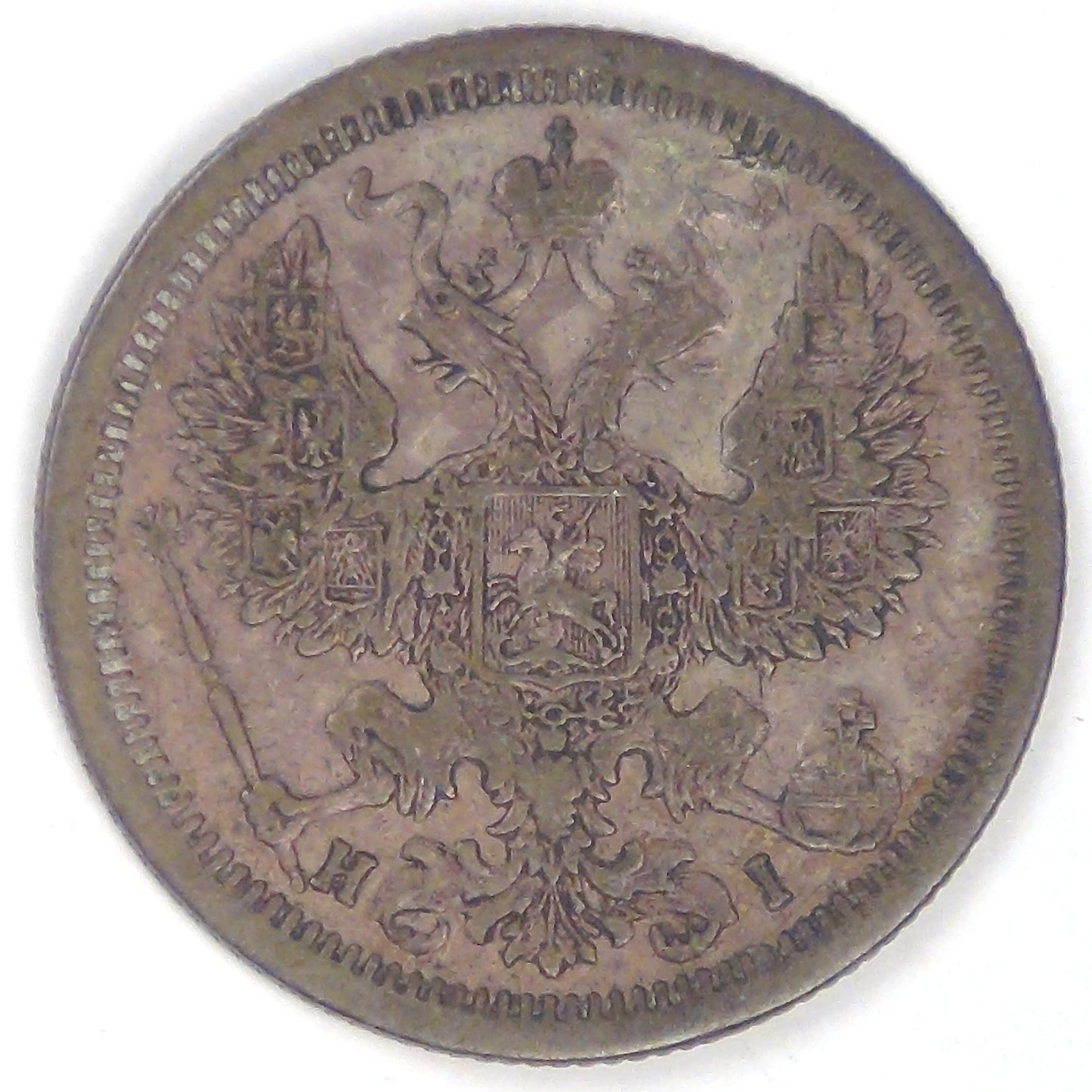 RUSSIA - Empire, Alexander II, 1876 СПБ HI, 20 Kopeks, Choice Very Fine