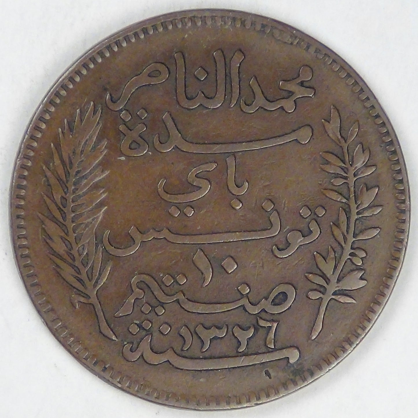 TUNISIA - French Protectorate, Muhammad V, AH1326-1908 A, 10 Centimes, Very Fine