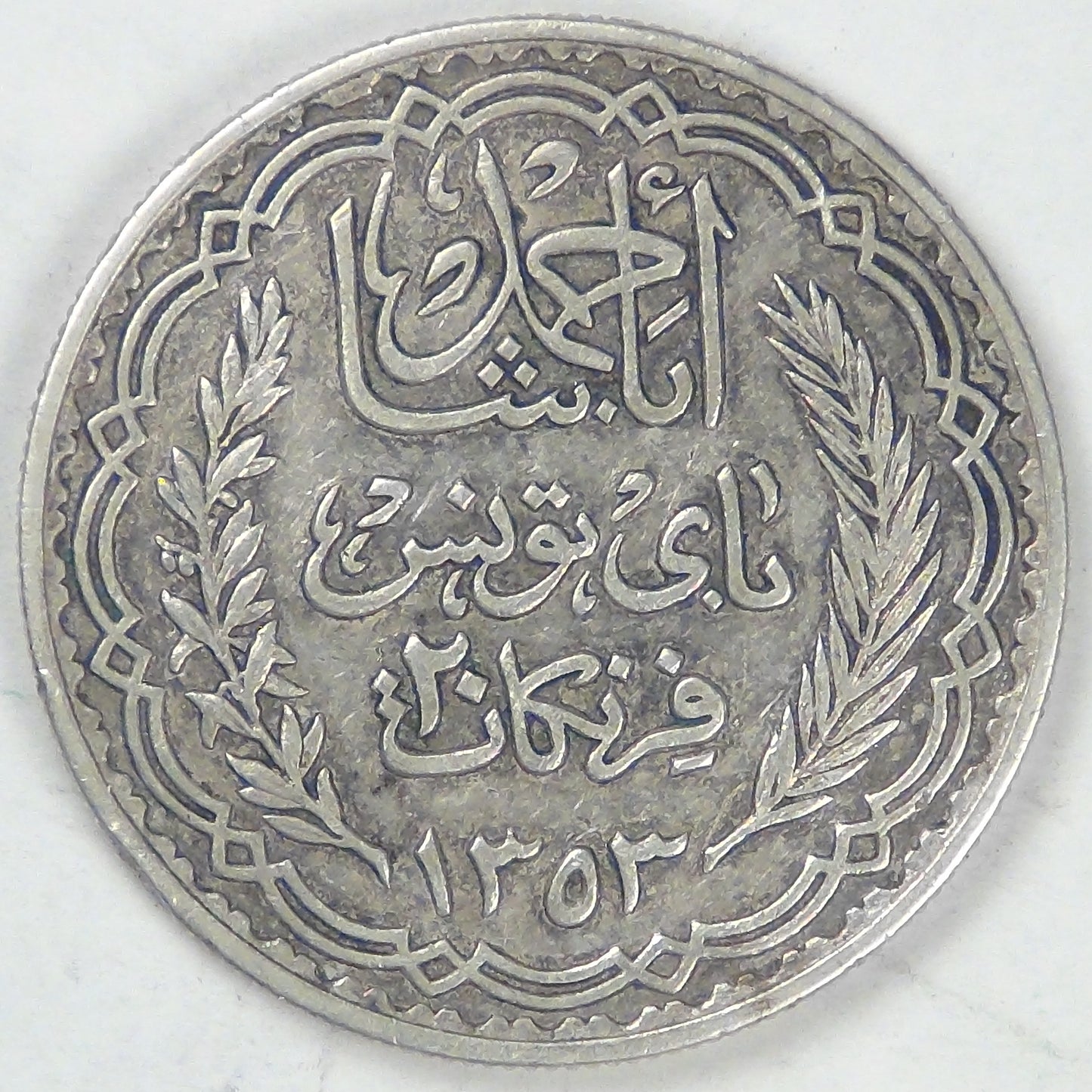 TUNISIA - French Protectorate, Ahmad II, AH1353 (1935), 20 Francs, Very Fine