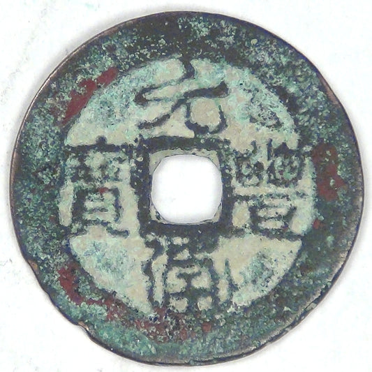 VIETNAM - Tran Dynasty, Thai Tong (1225-1258), Nguyen Phong Cash, Fine